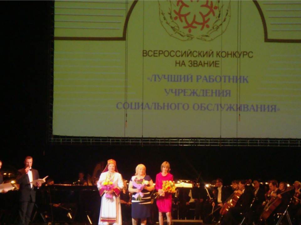 Всероссийский конкурс на лучшее учреждение социального обслуживания Всероссийский конкурс на лучшее учреждение социального обслуживания